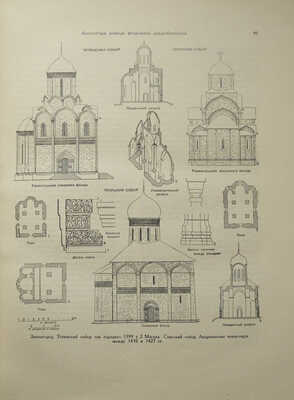 История русской архитектуры. Краткий курс. М., 1951.